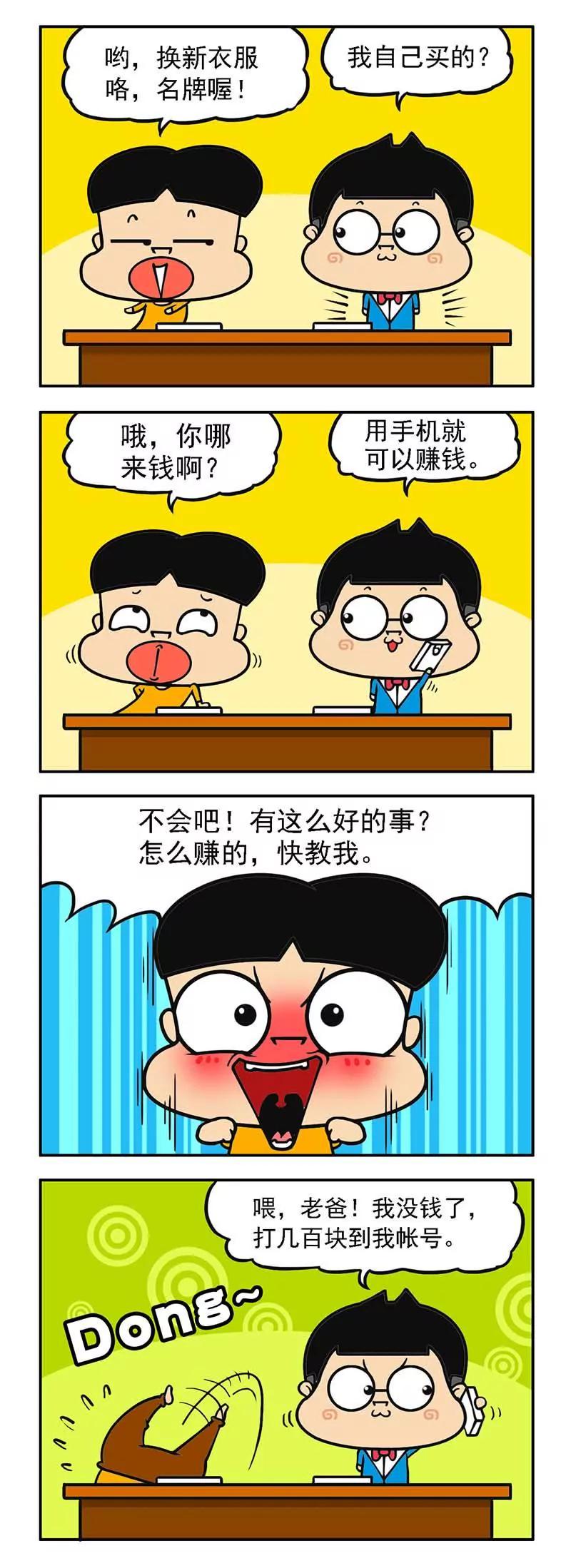 《萌君》11 第11页