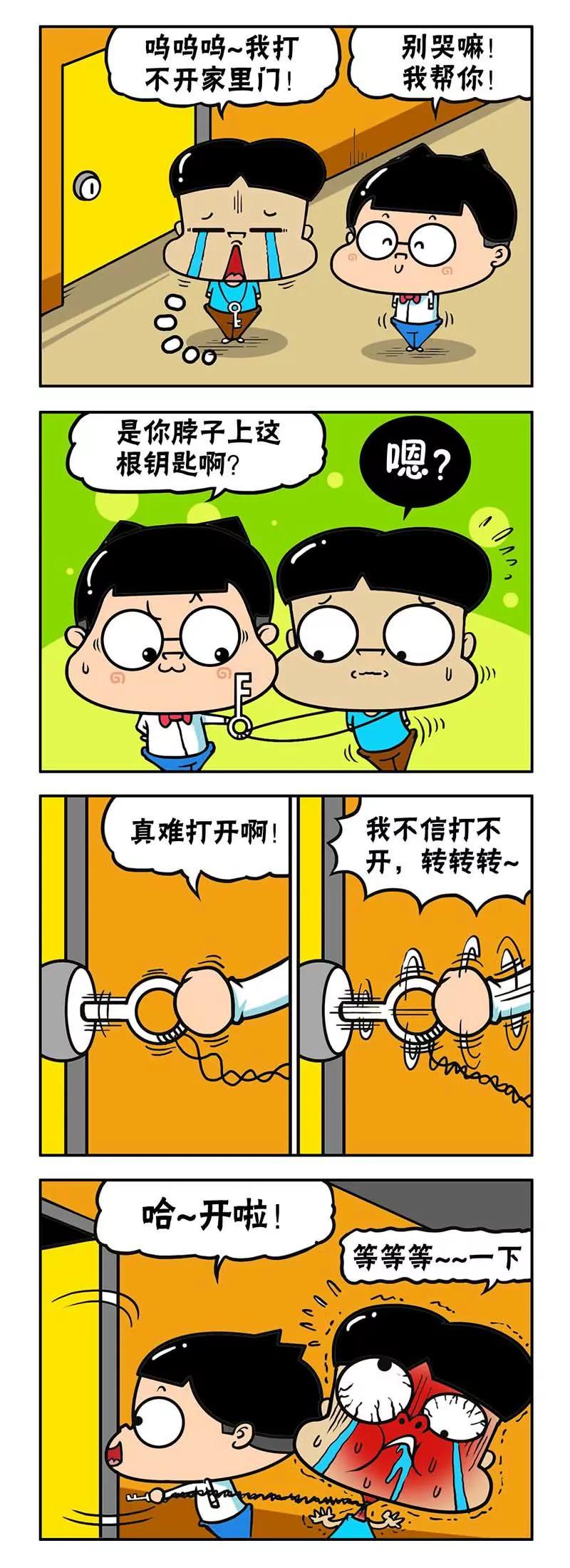 《萌君》11 第14页