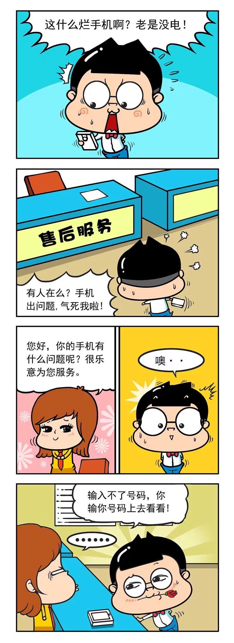《萌君》11 第4页