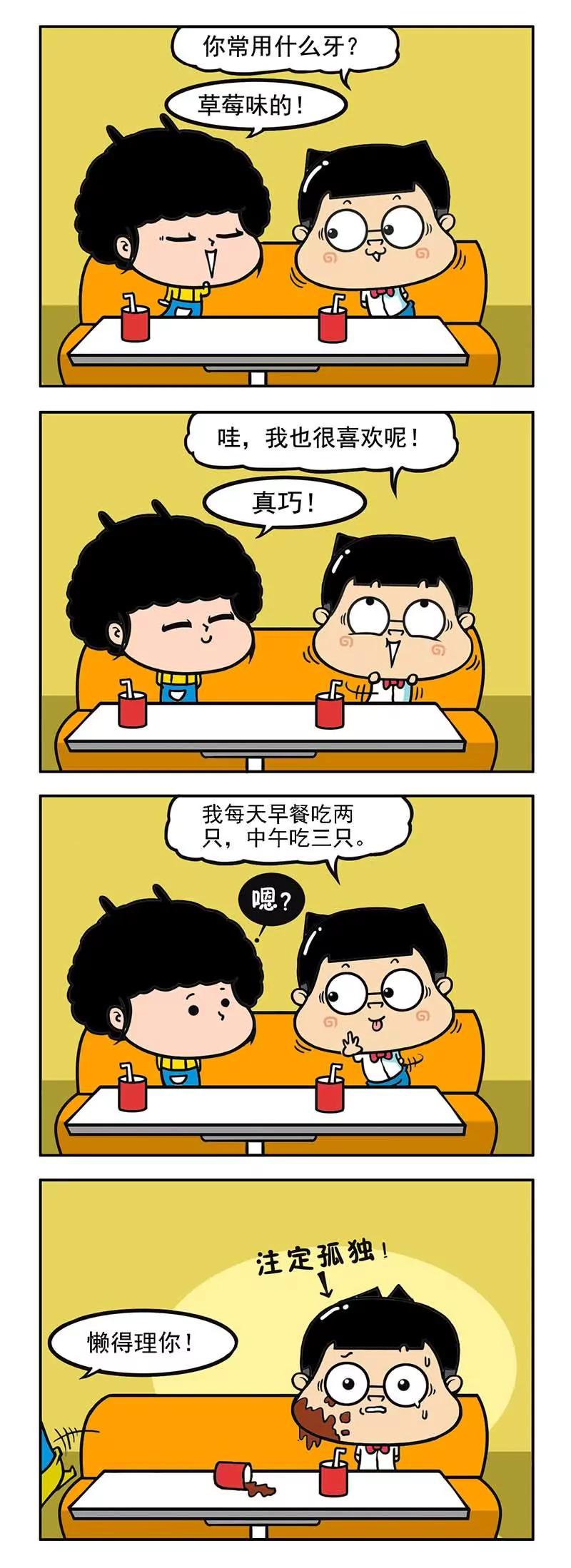 《萌君》11 第6页
