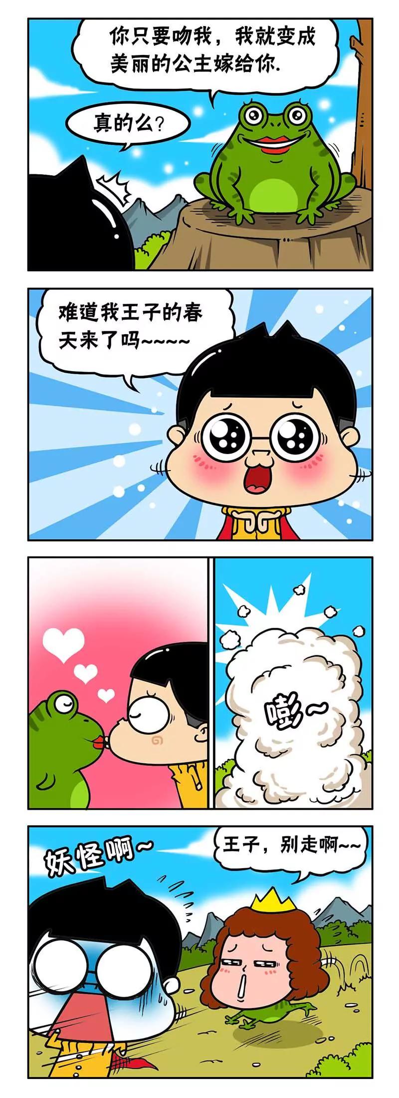 《萌君》11 第7页