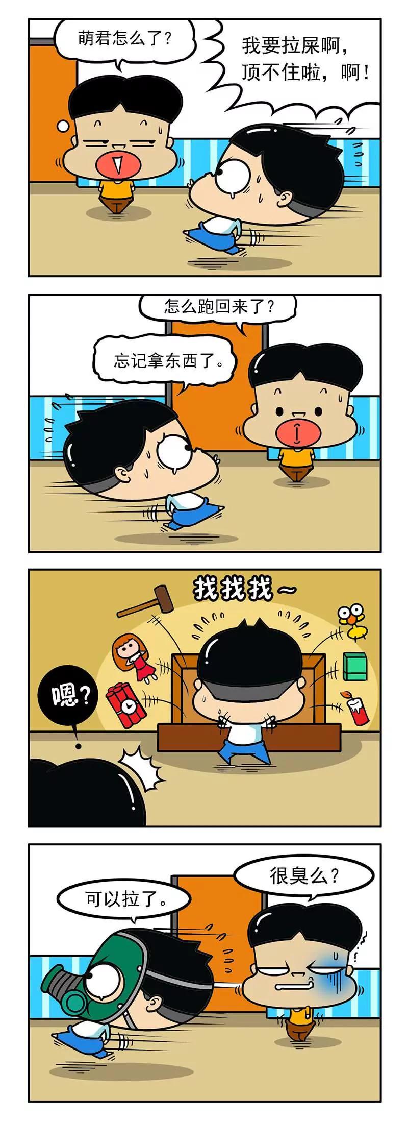 《萌君》11 第8页
