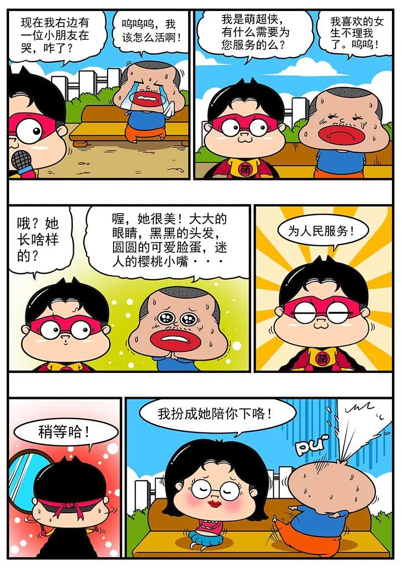 《萌君》09 第11页