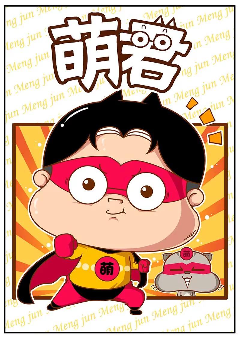 《萌君》09 第1页