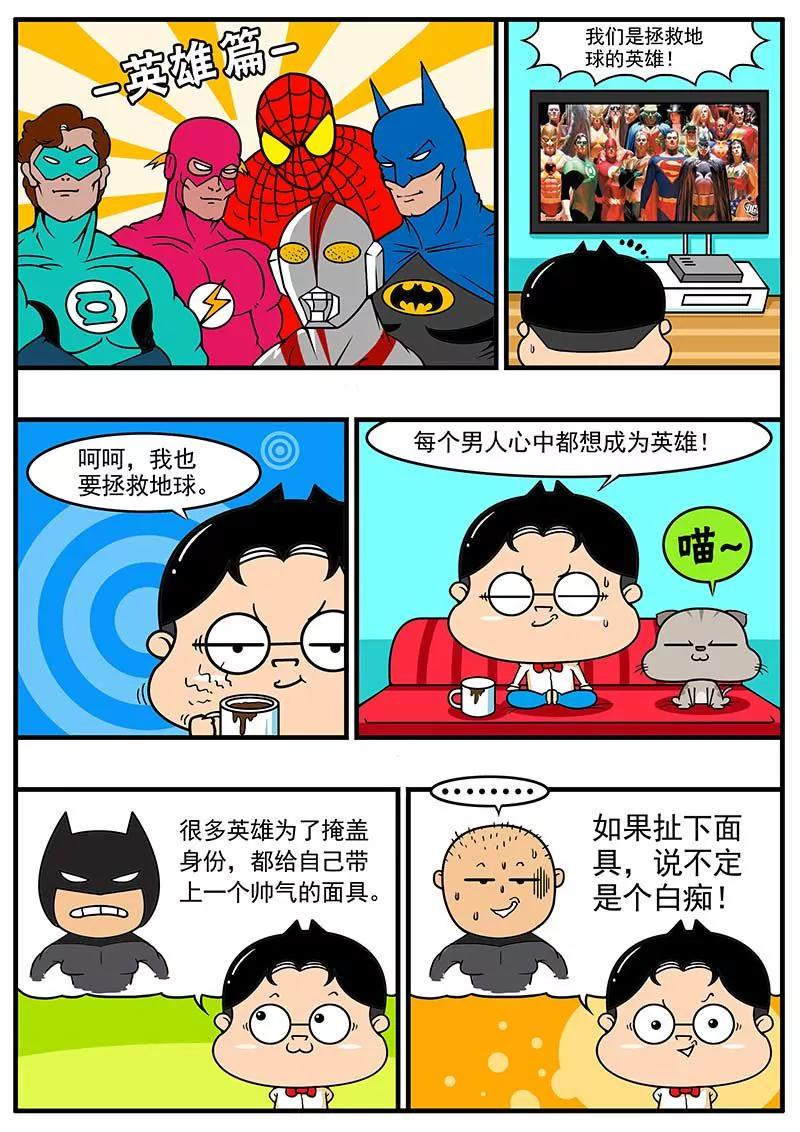《萌君》09 第2页