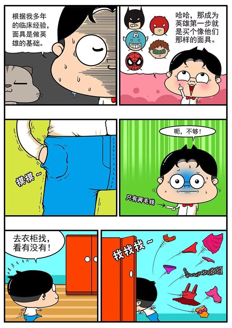 《萌君》09 第3页