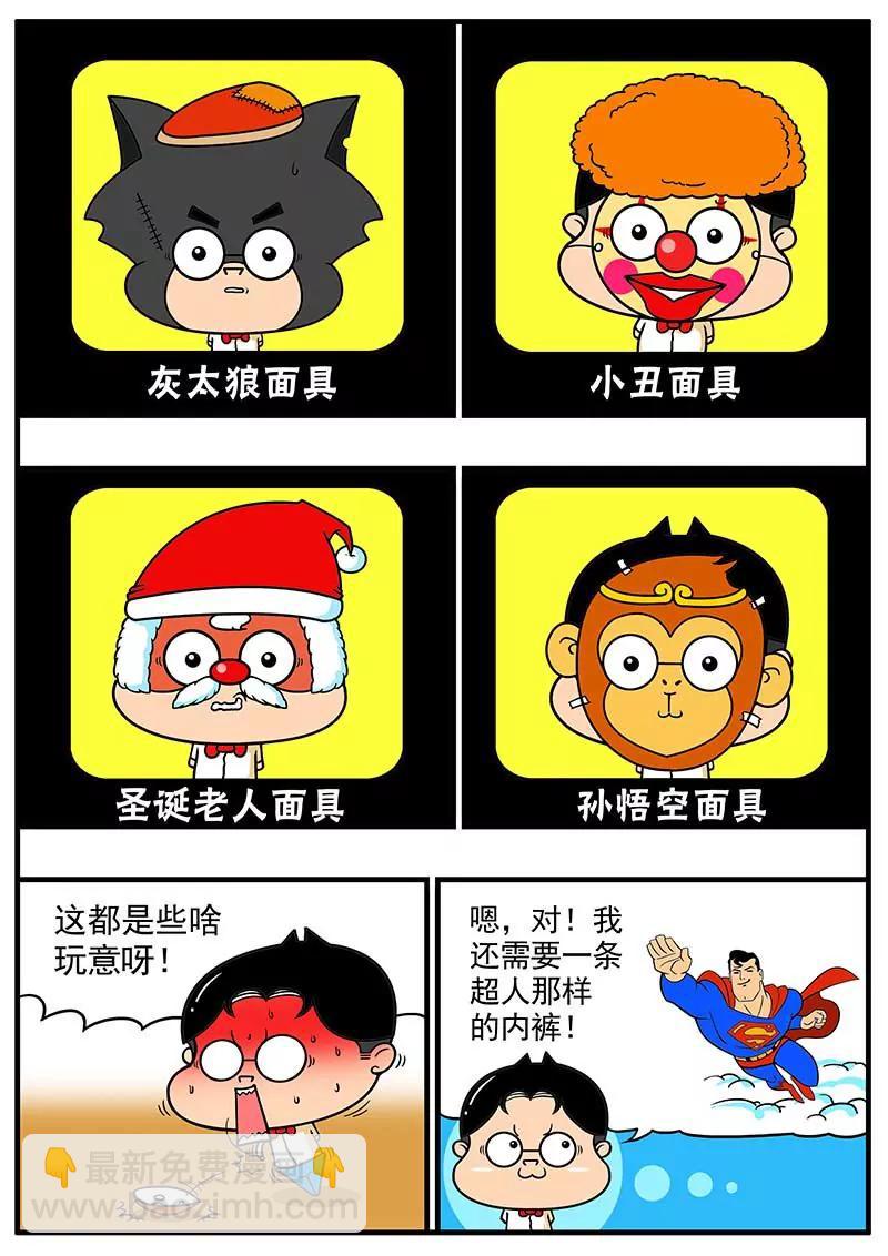 《萌君》09 第4页