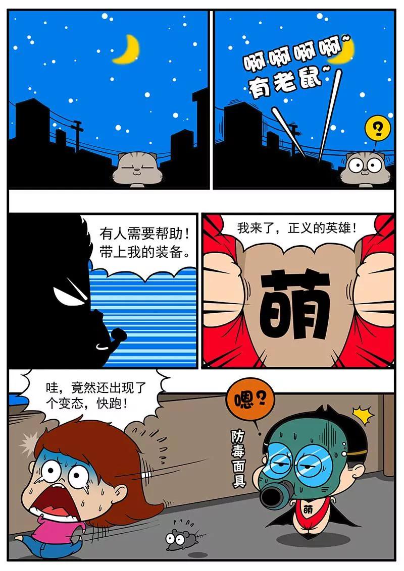 《萌君》09 第5页