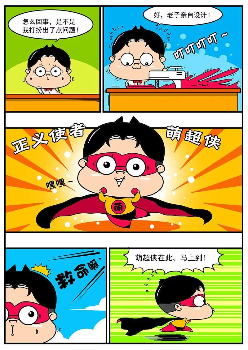 《萌君》09 第6页