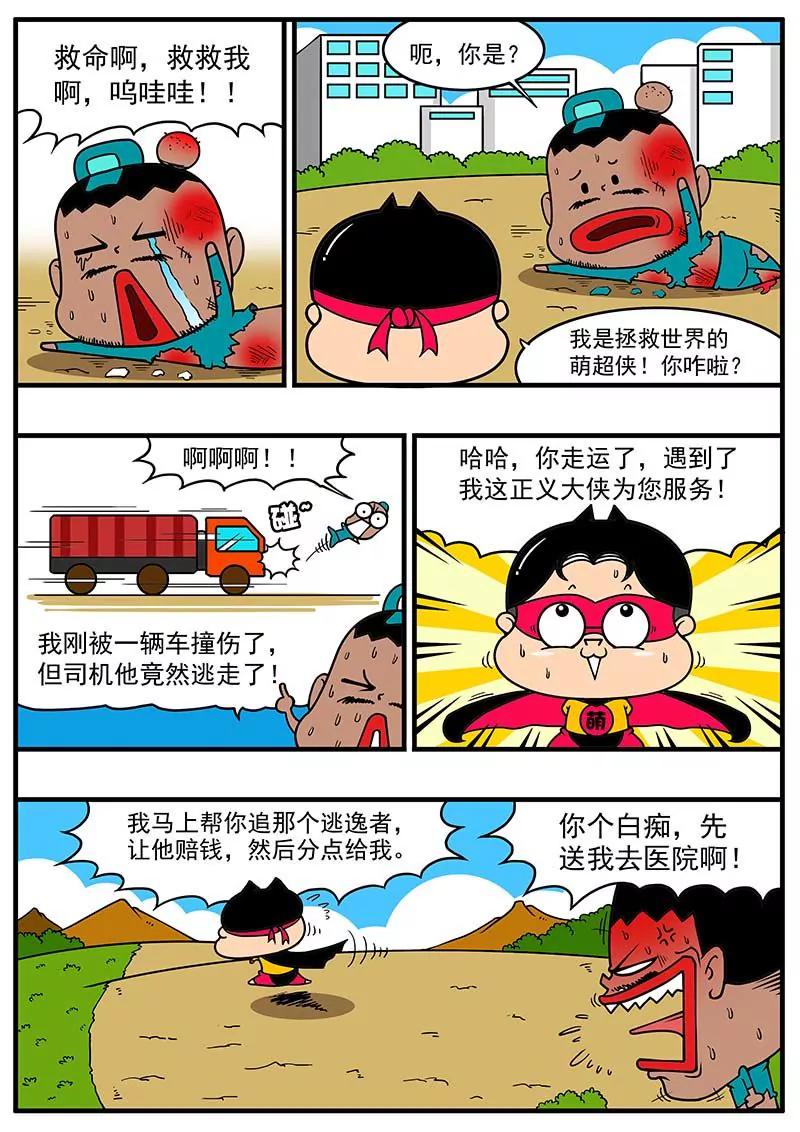 《萌君》09 第7页