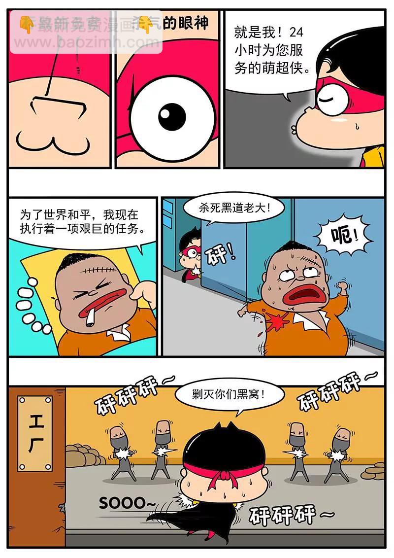 《萌君》09 第8页
