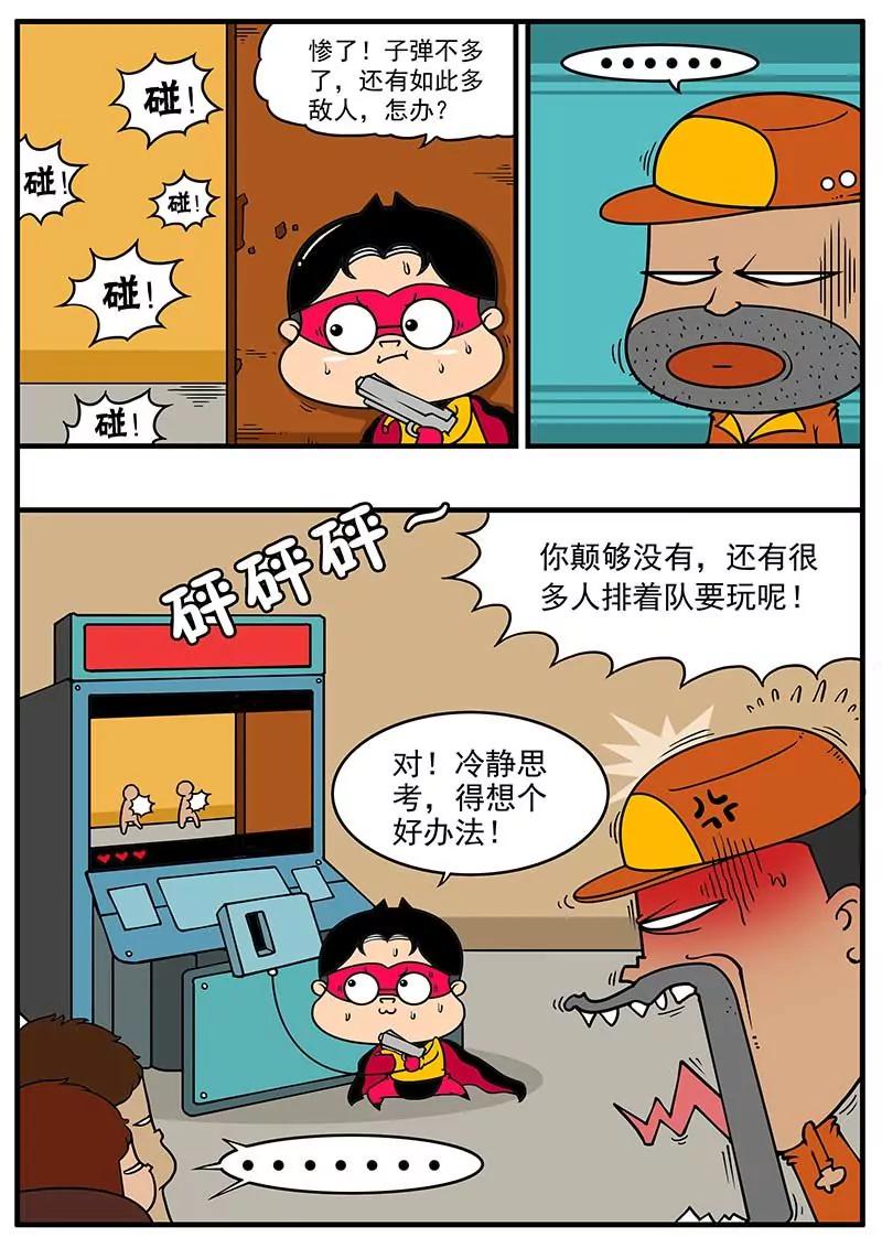 《萌君》09 第9页