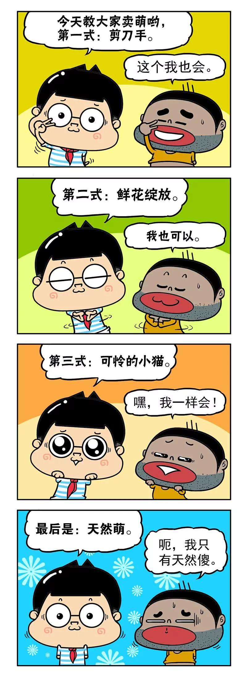 《萌君》12 第12页