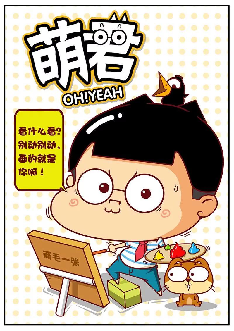 《萌君》12 第17页