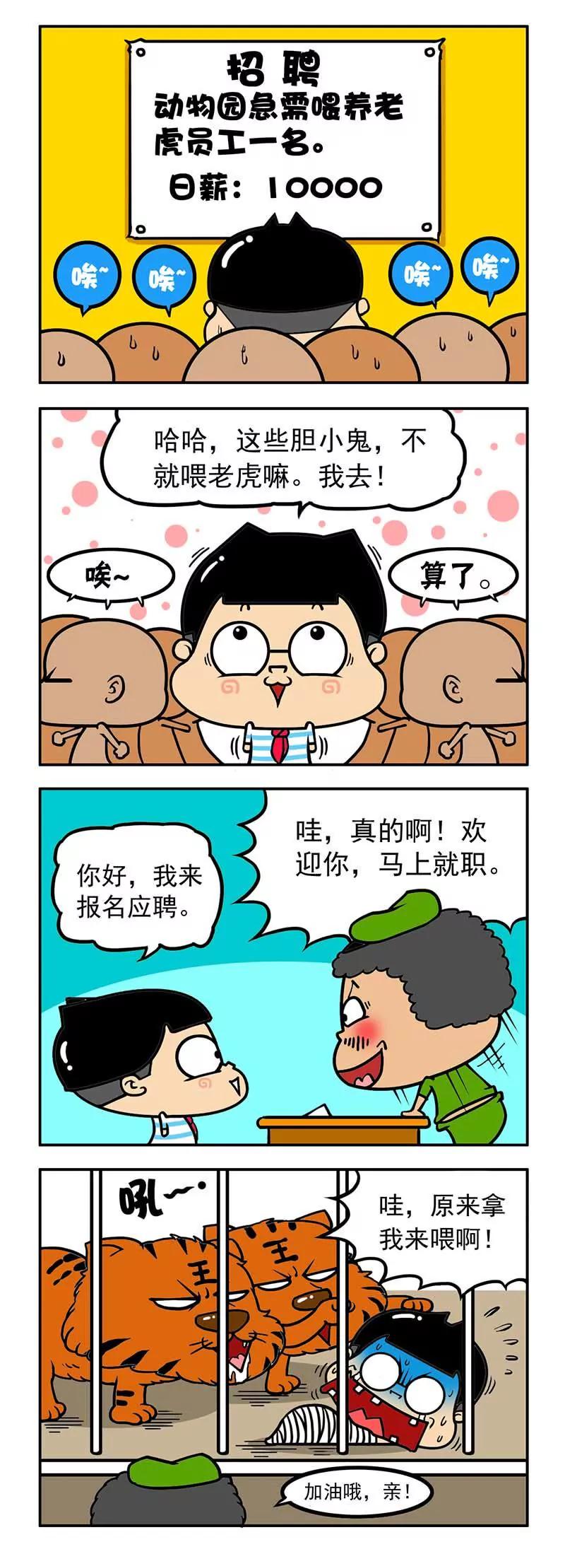 《萌君》12 第2页