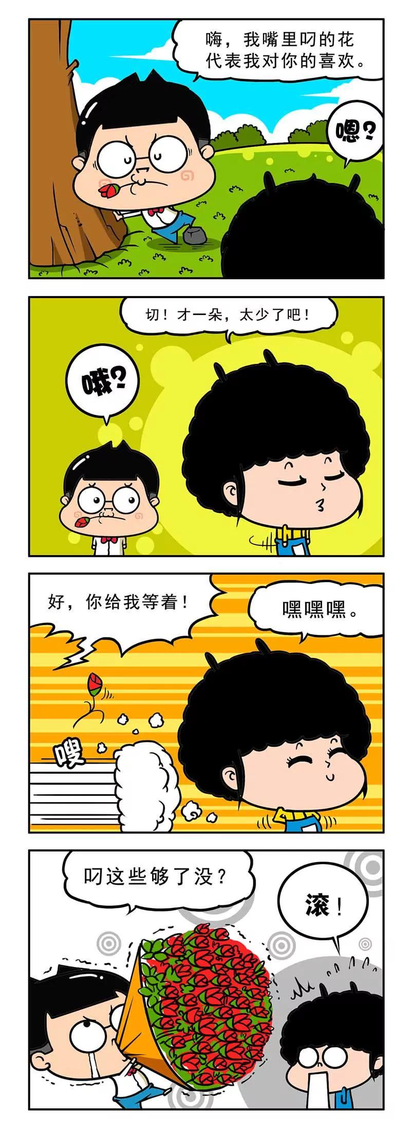 《萌君》12 第4页