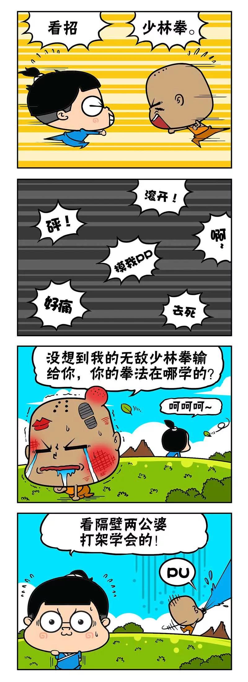 《萌君》12 第5页