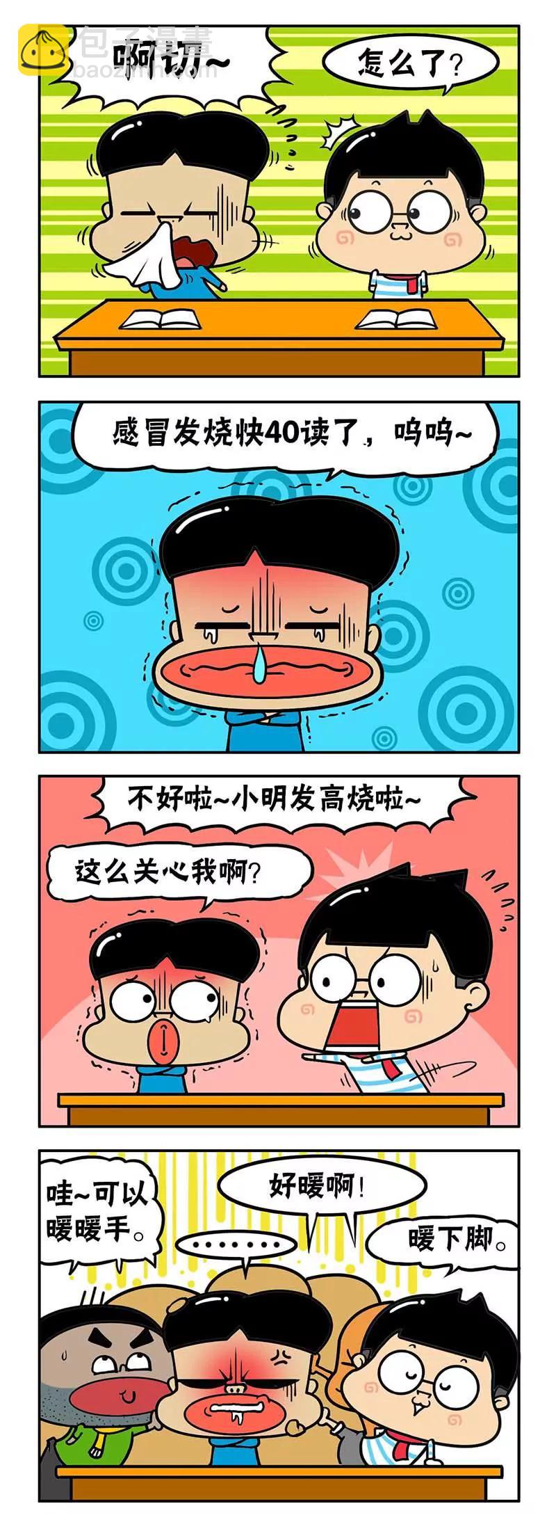 《萌君》12 第7页
