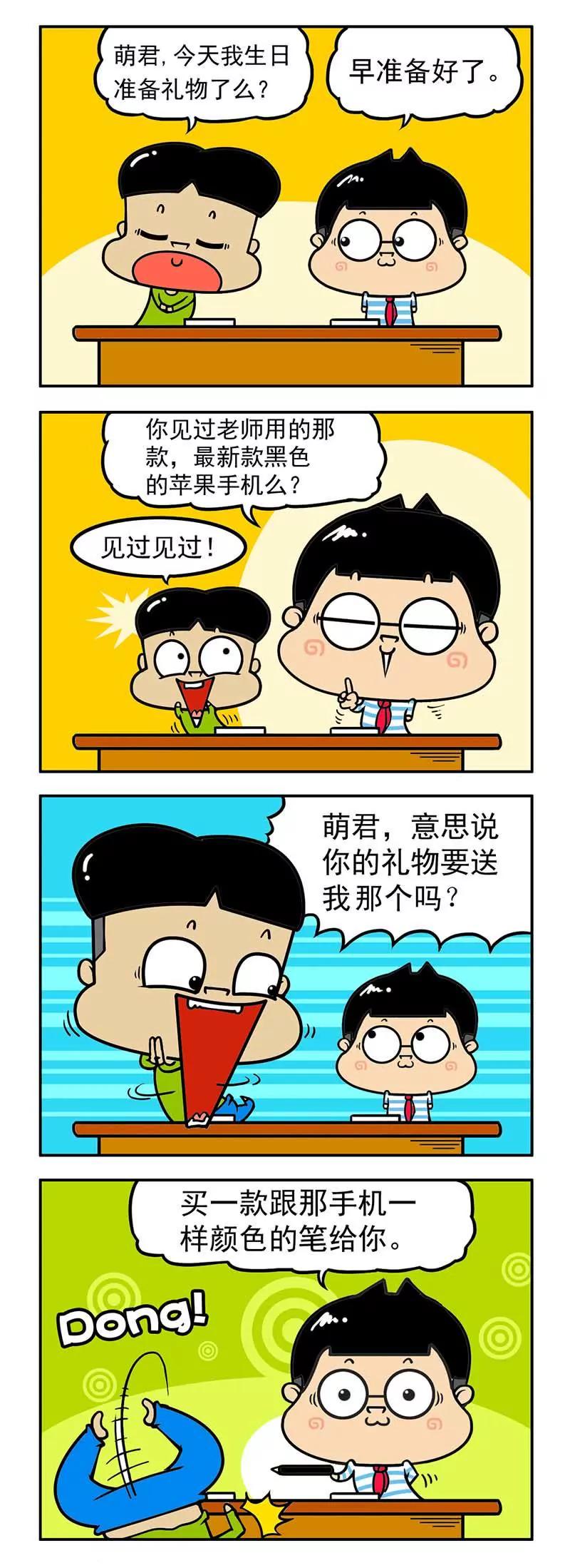 《萌君》13 第12页