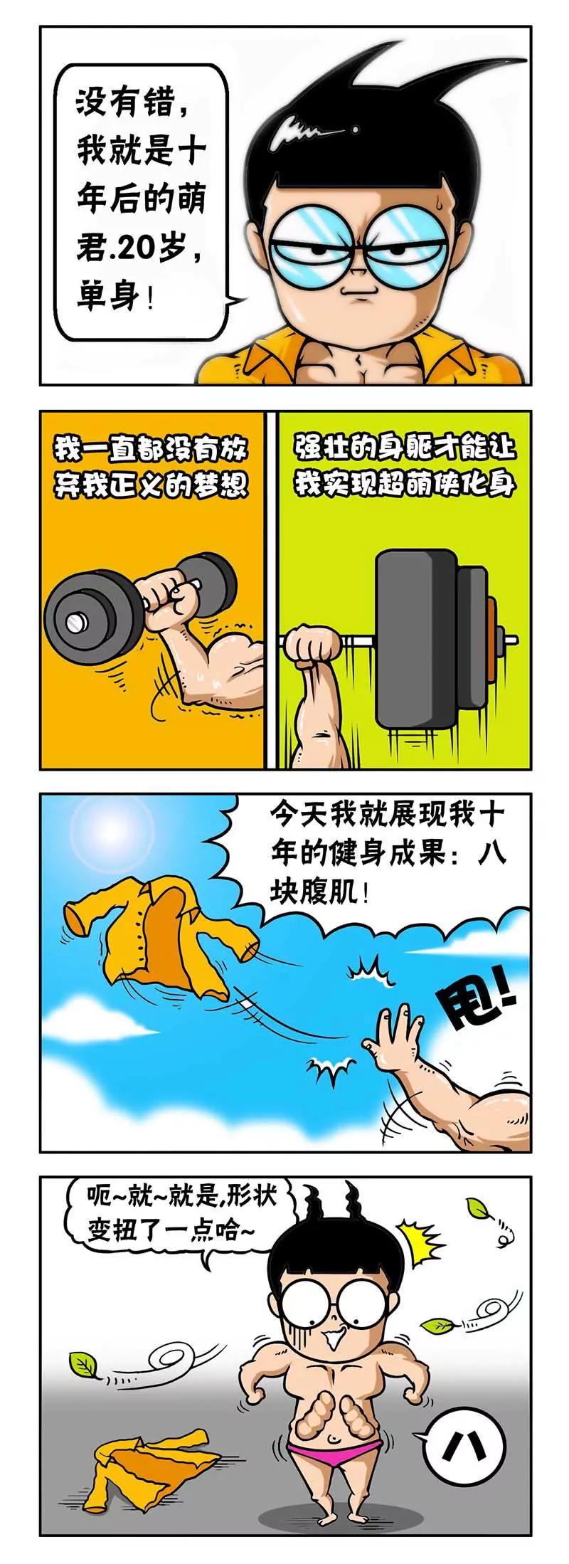 《萌君》13 第13页