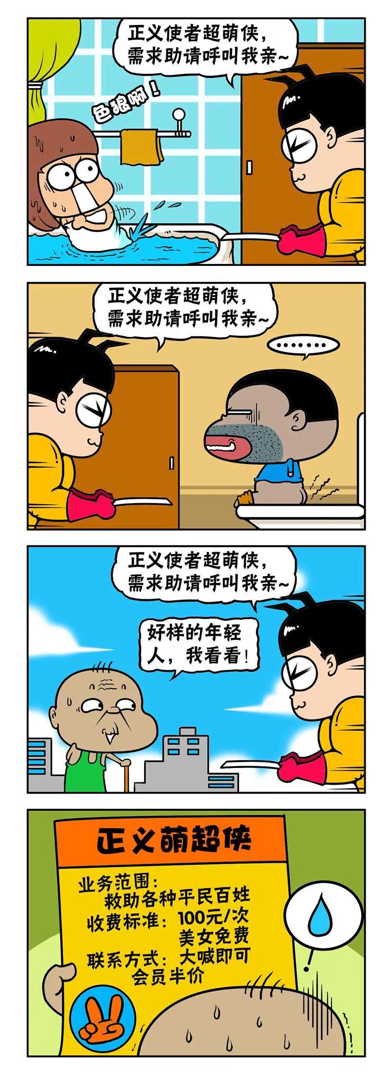《萌君》13 第14页