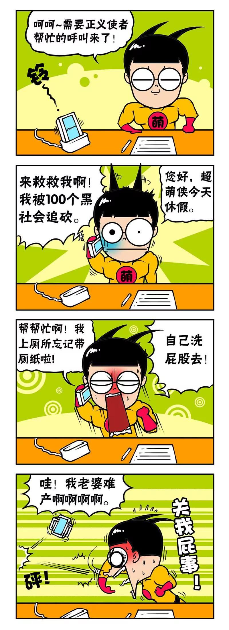 《萌君》13 第15页