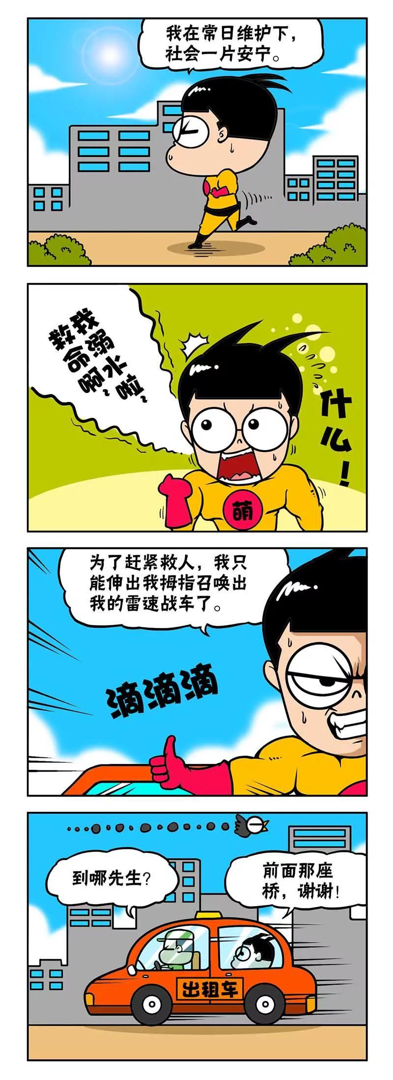 《萌君》13 第16页