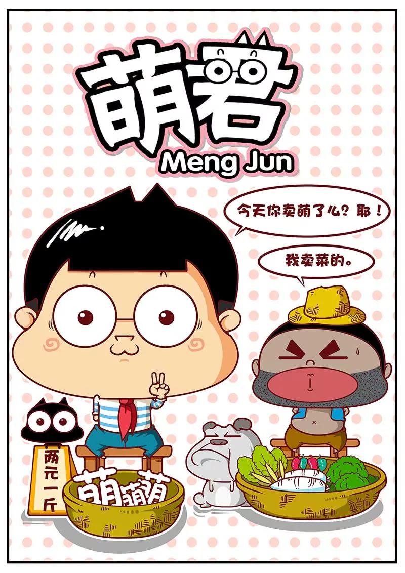 《萌君》13 第1页