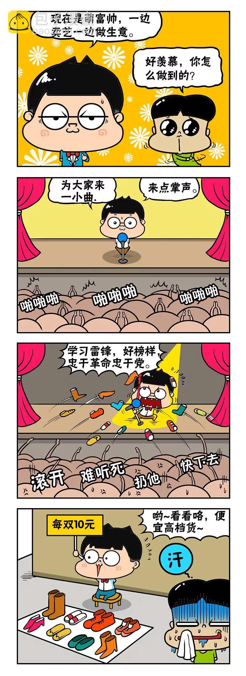 《萌君》13 第3页