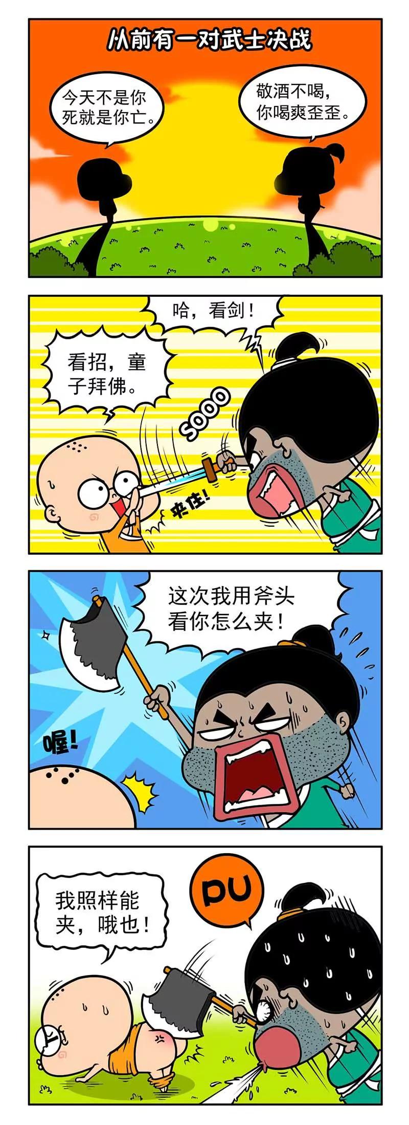 《萌君》13 第4页