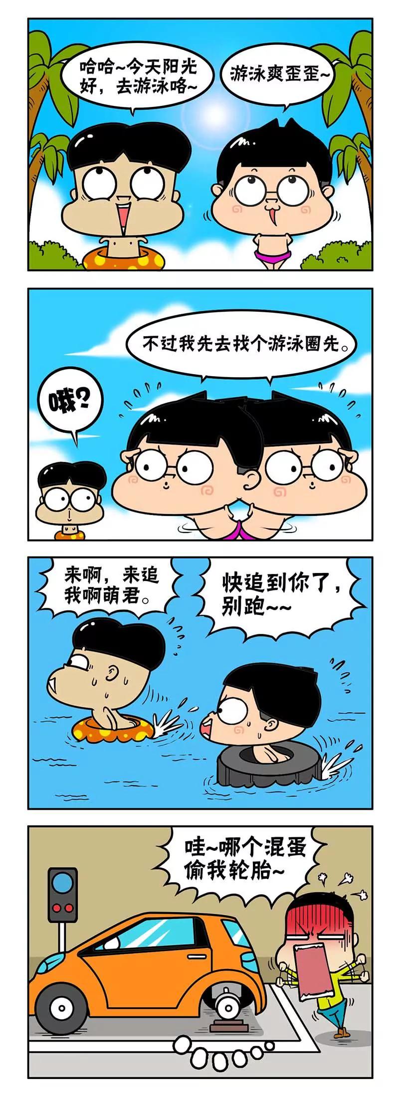《萌君》13 第8页