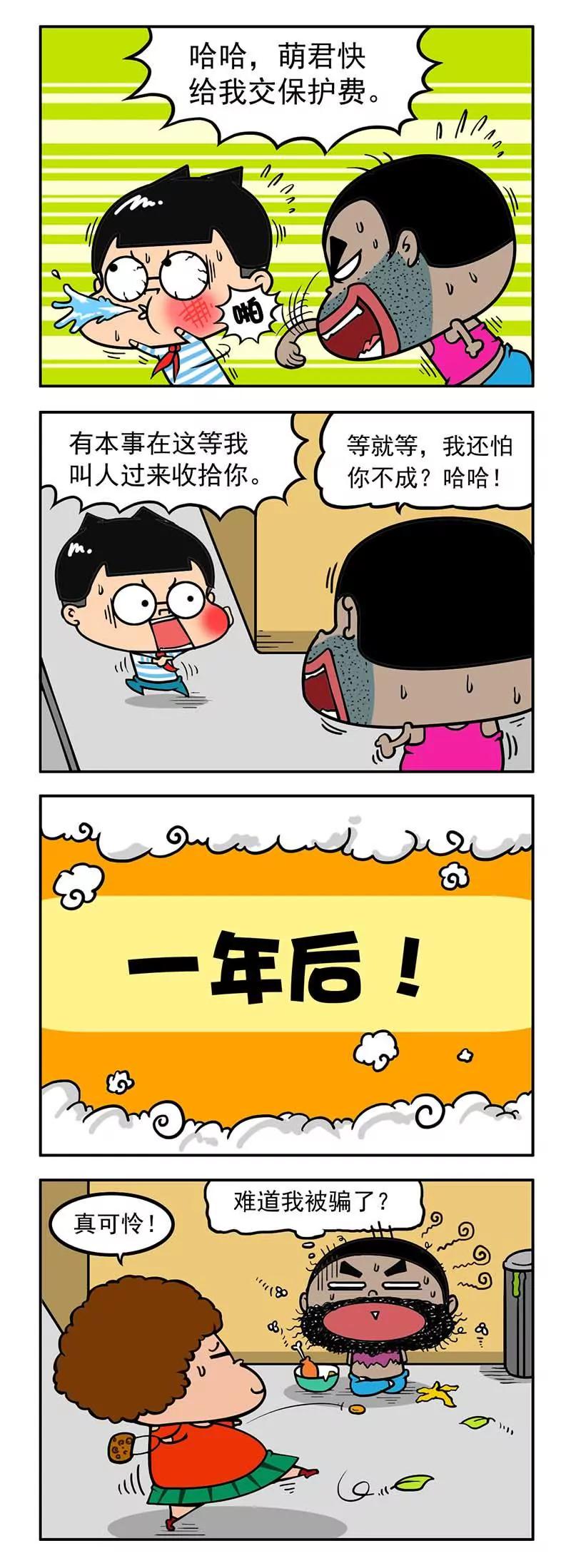 《萌君》13 第9页