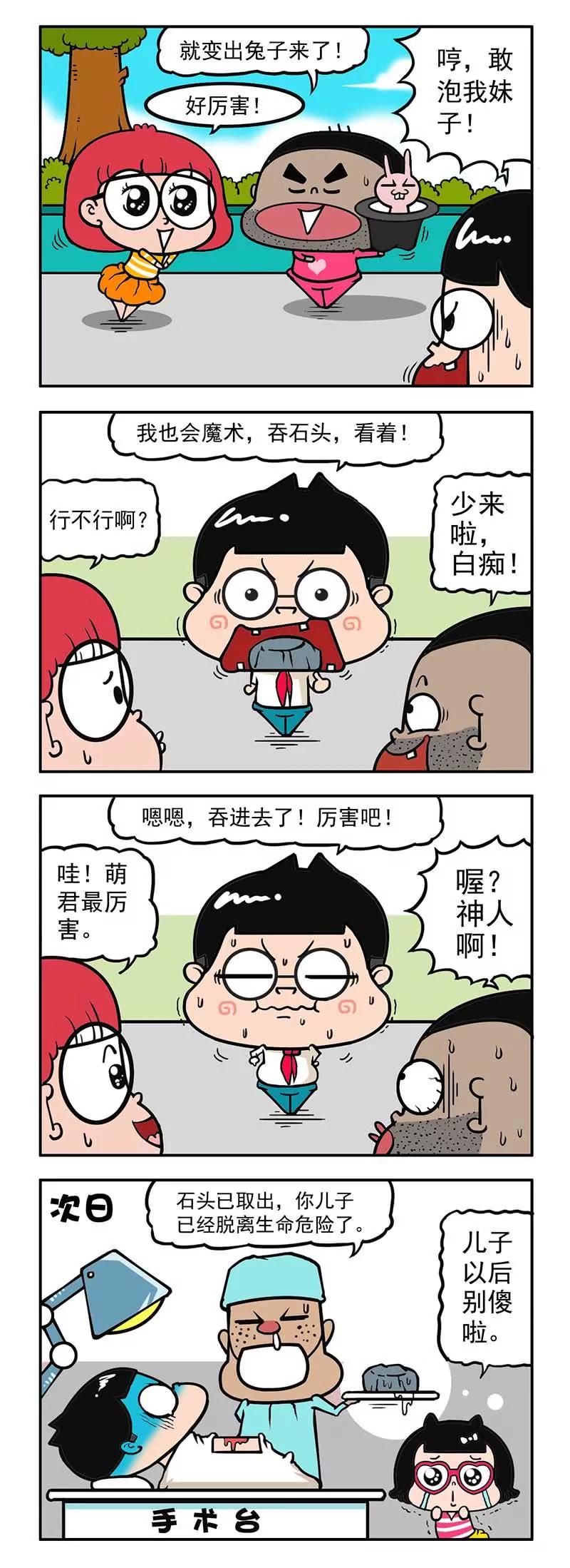 《萌君》16 第10页