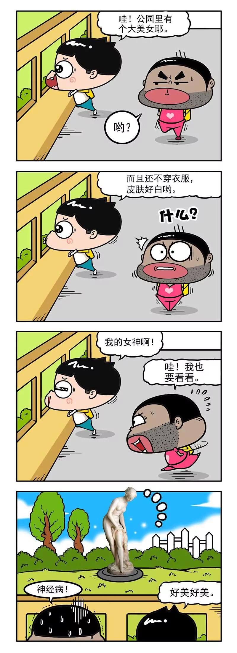 《萌君》16 第11页