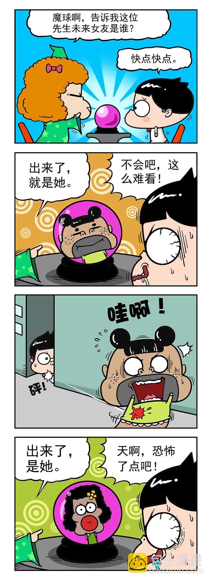 《萌君》16 第12页