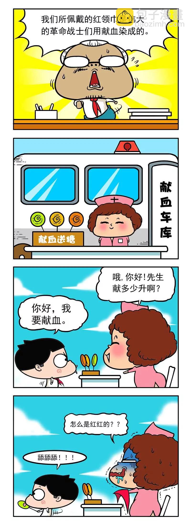 《萌君》16 第15页
