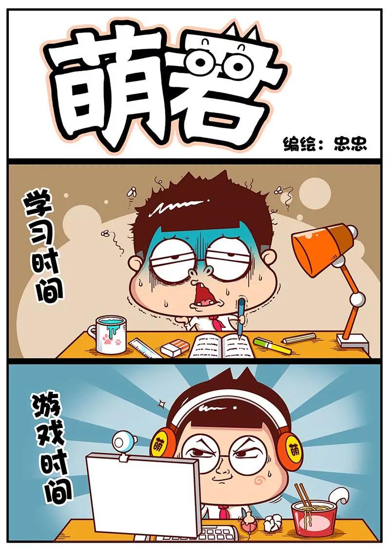 《萌君》16 第1页