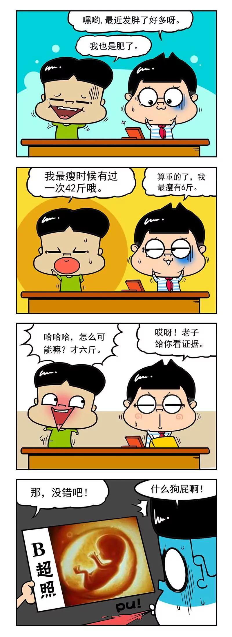 《萌君》16 第2页