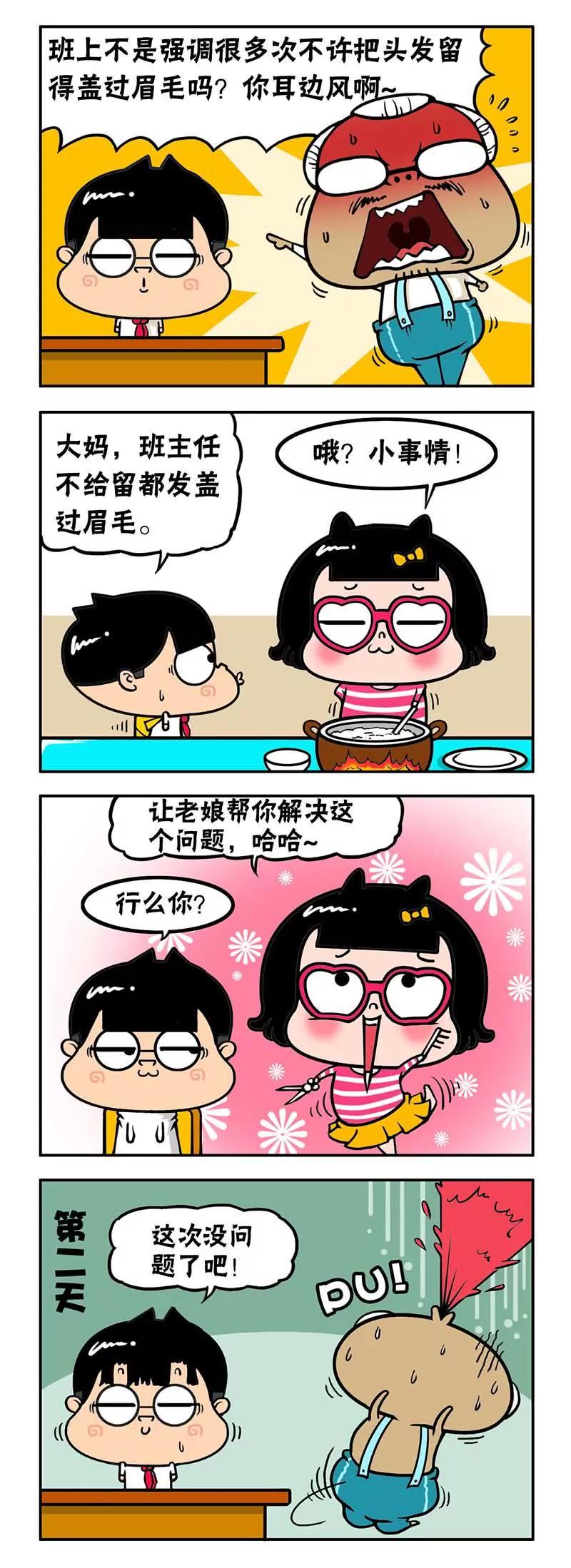 《萌君》16 第3页