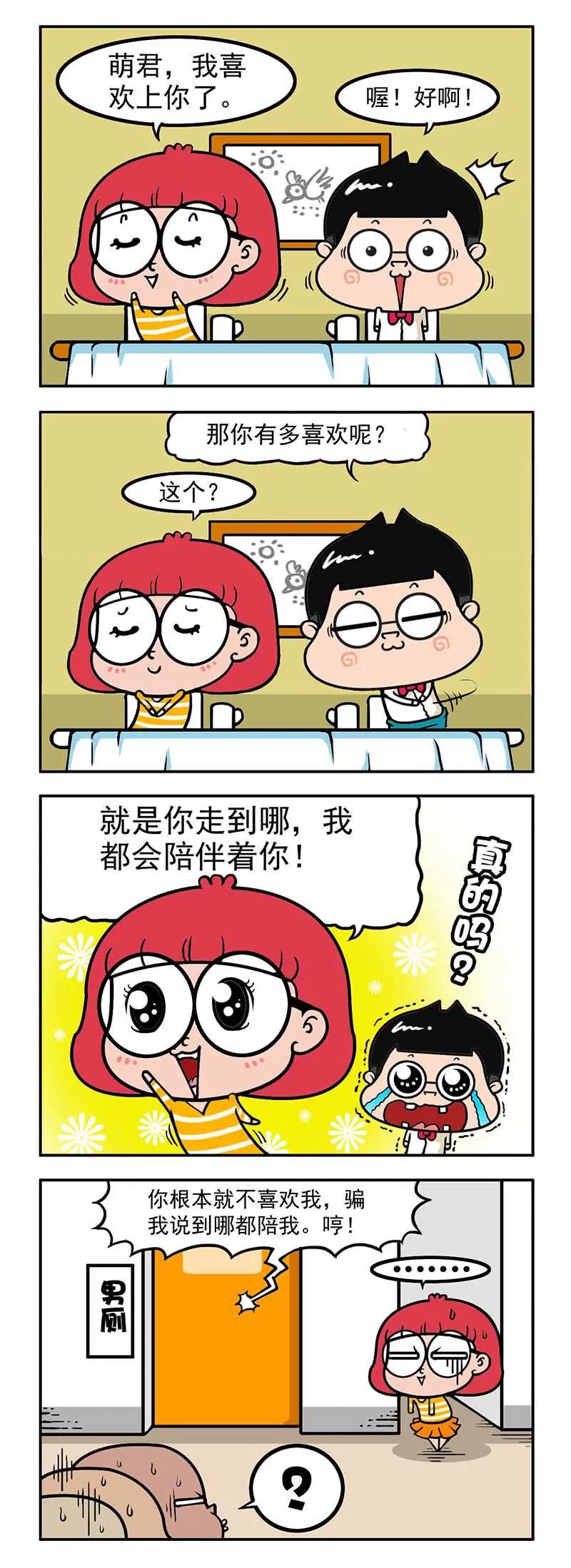 《萌君》16 第4页