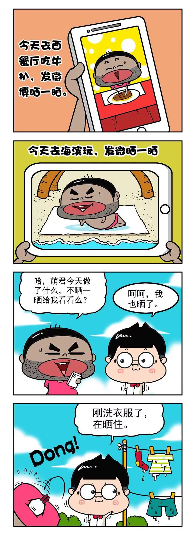 《萌君》16 第5页