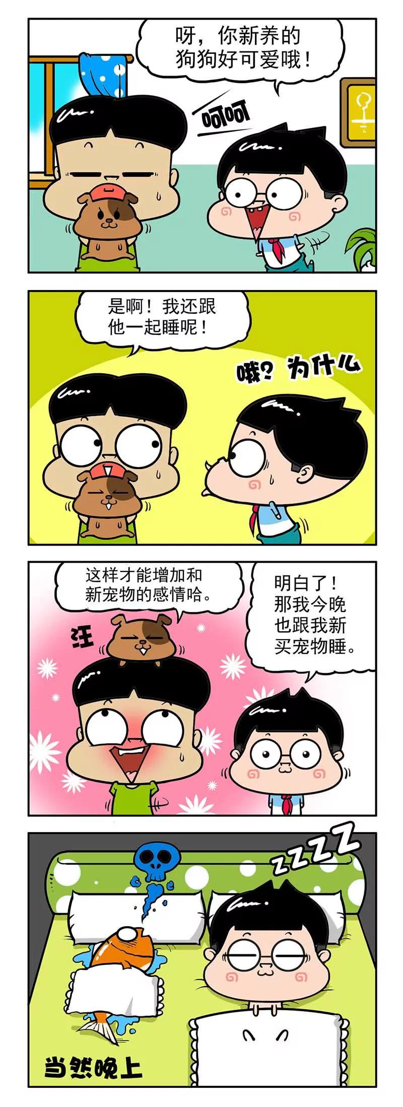 《萌君》16 第6页