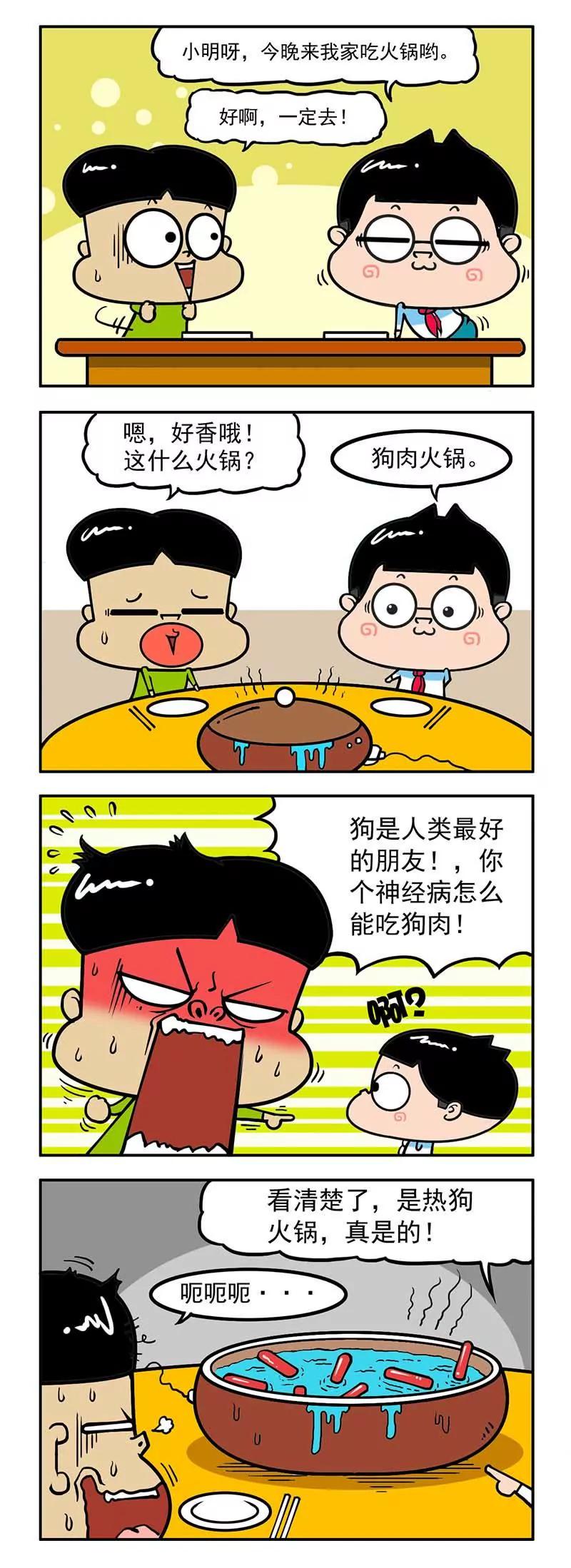《萌君》16 第7页