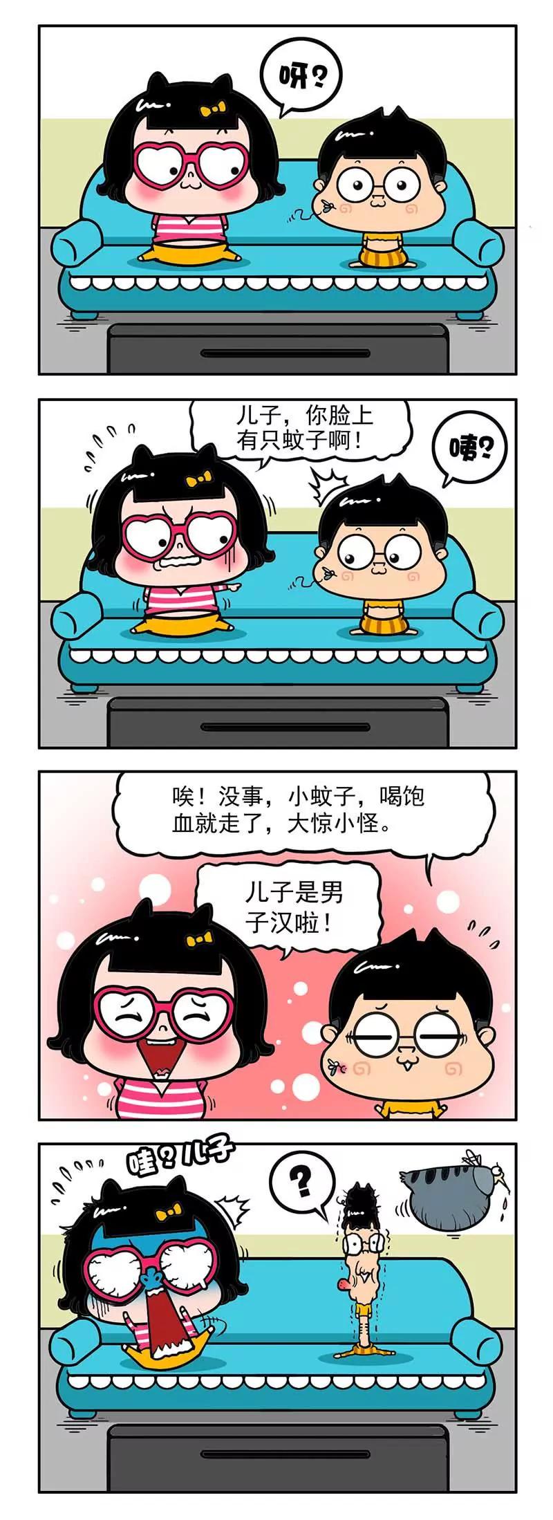 《萌君》16 第8页