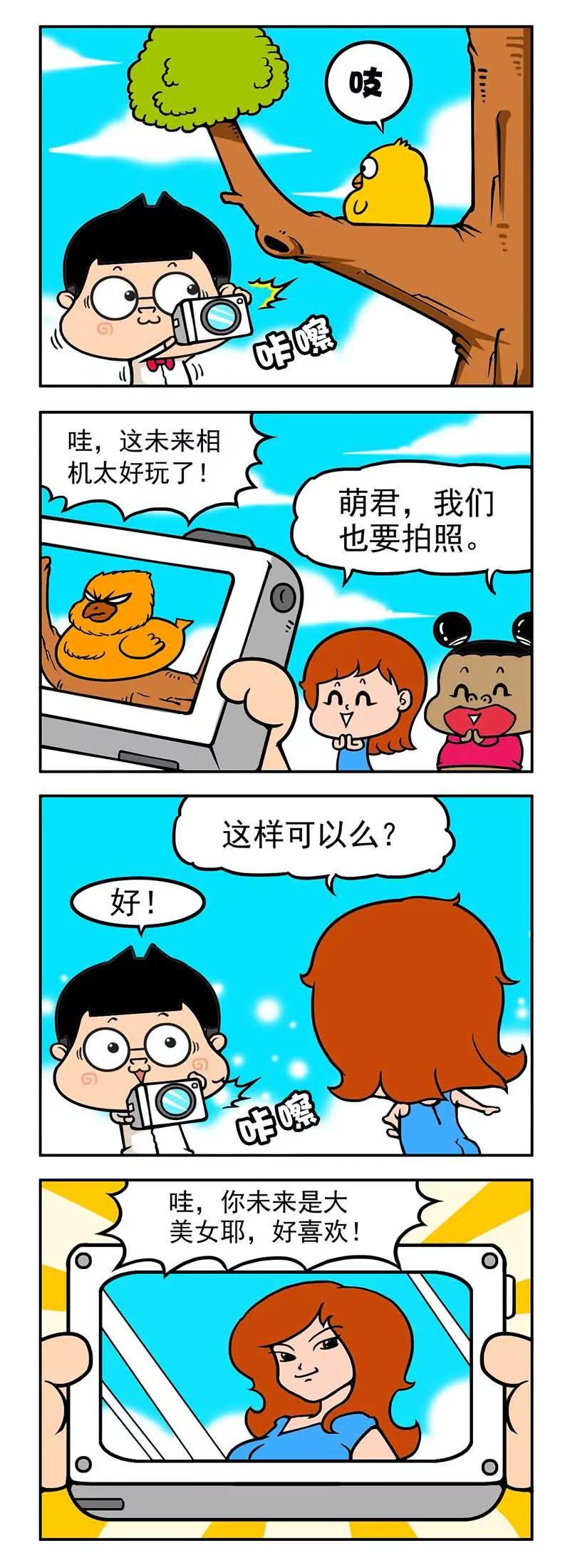 《萌君》14 第12页