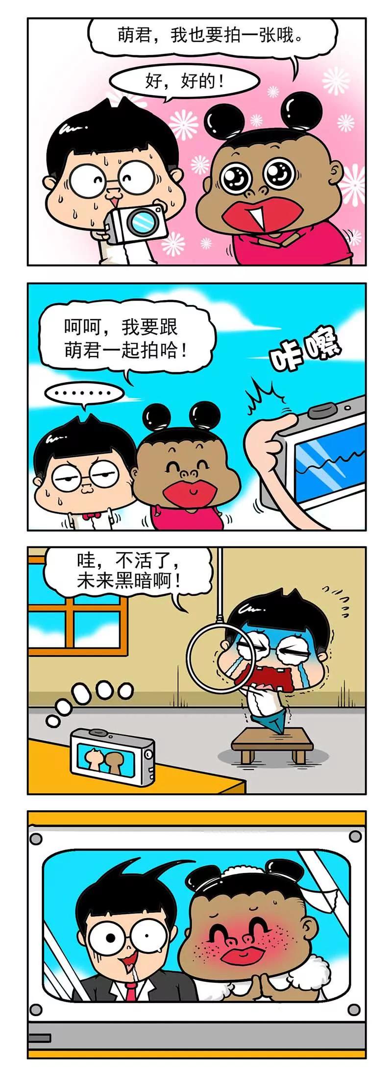 《萌君》14 第13页