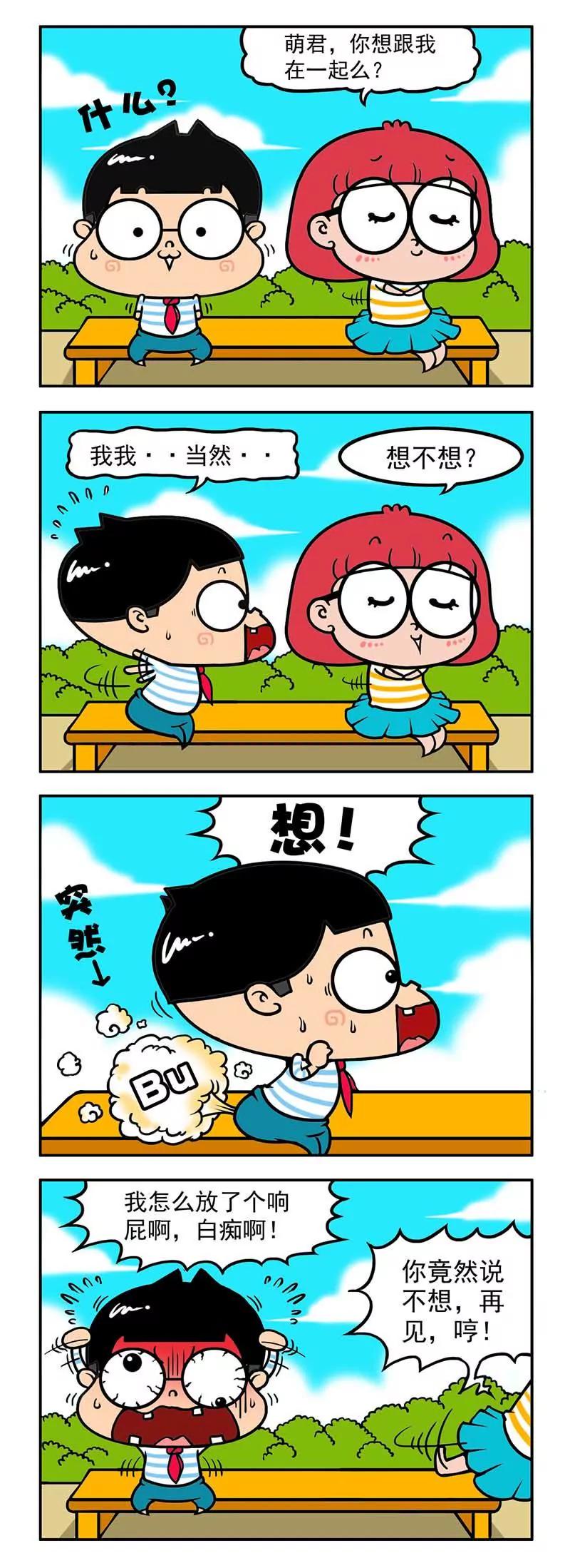 《萌君》14 第14页