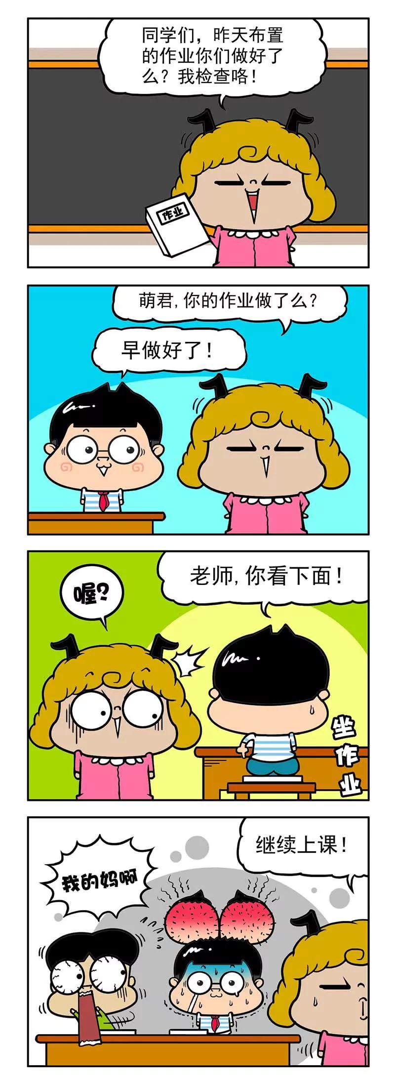 《萌君》14 第17页