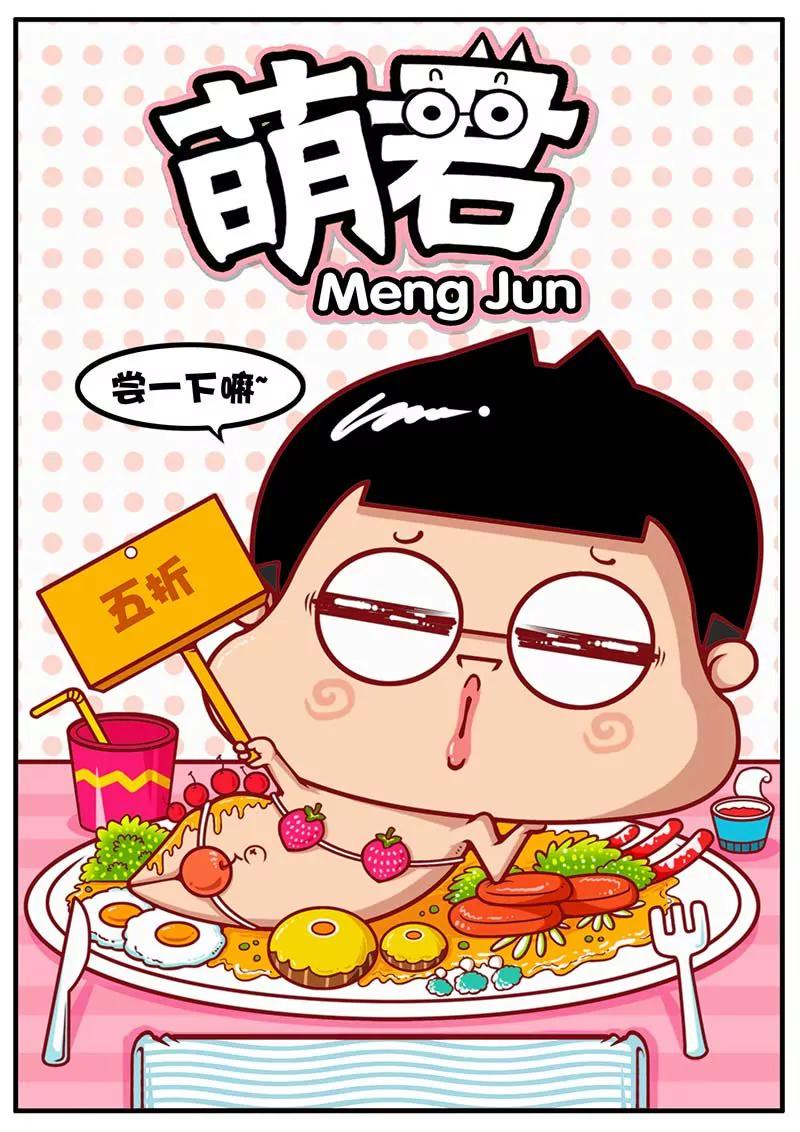 《萌君》14 第1页
