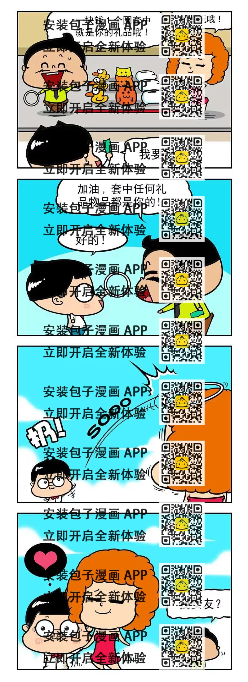 《萌君》14 第2页